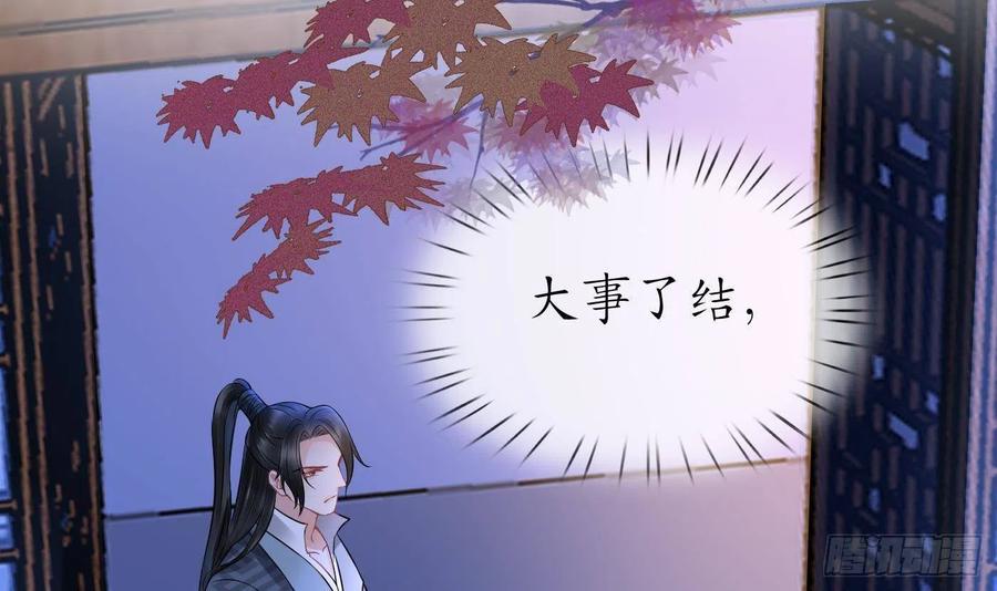 打死也不做师尊 第52话 房中是谁？ 第51页