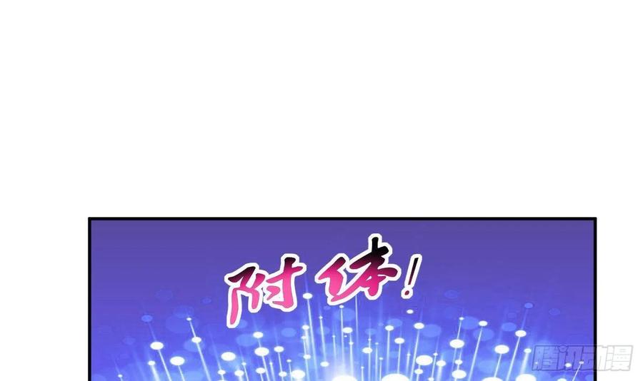 打死也不做师尊 第52话 房中是谁？ 第63页