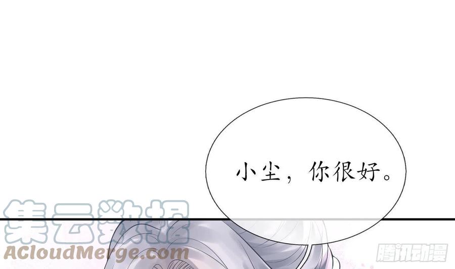 打死也不做师尊 第53话 小尘，你很好 第28页