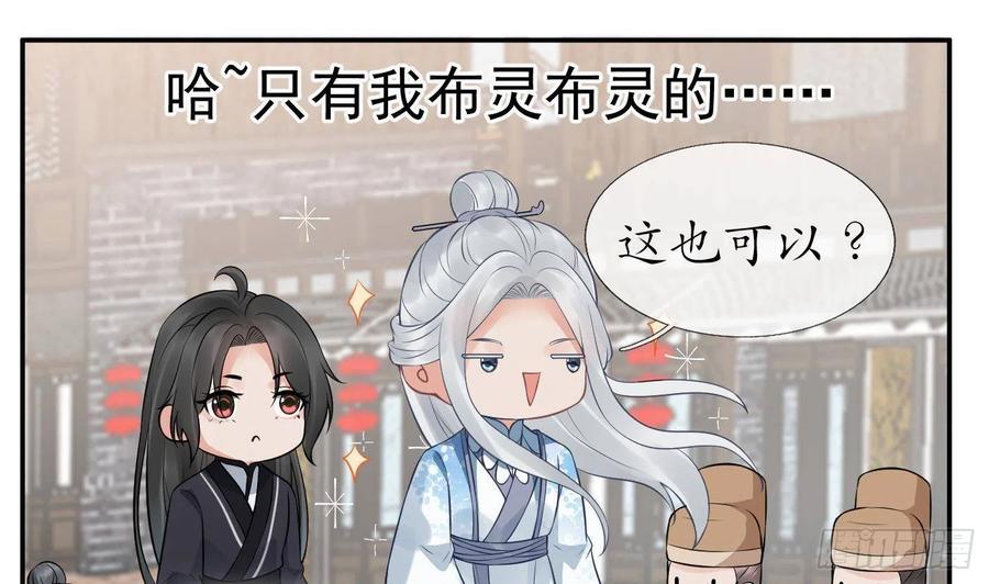 打死也不做师尊 第53话 小尘，你很好 第65页