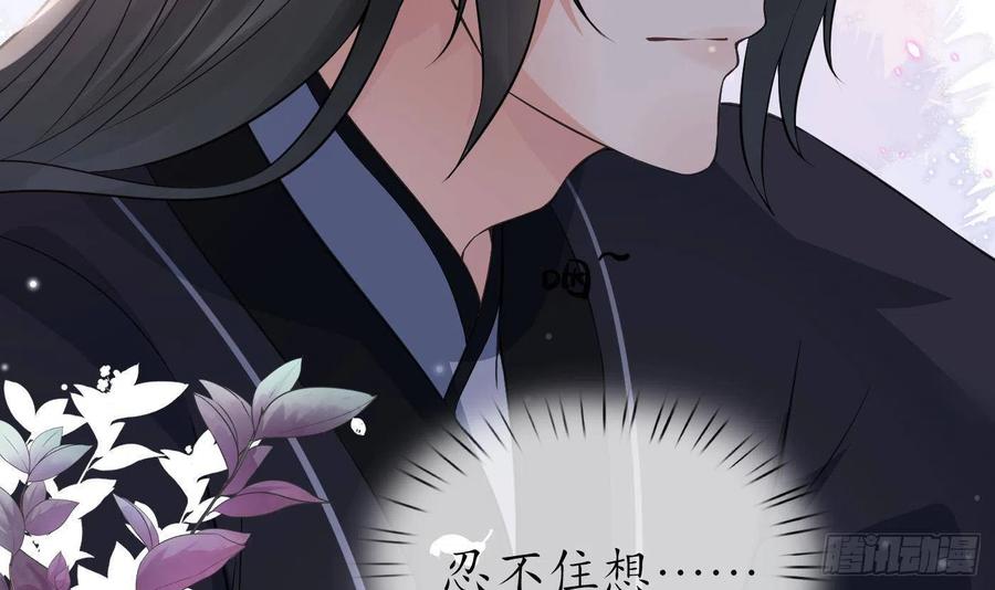 打死也不做师尊 第53话 小尘，你很好 第9页