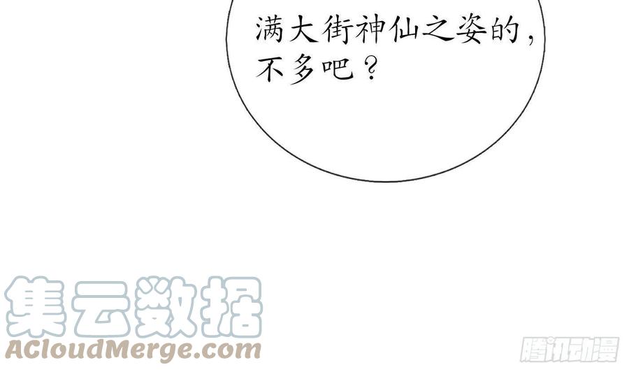 打死也不做师尊 第53话 小尘，你很好 第64页