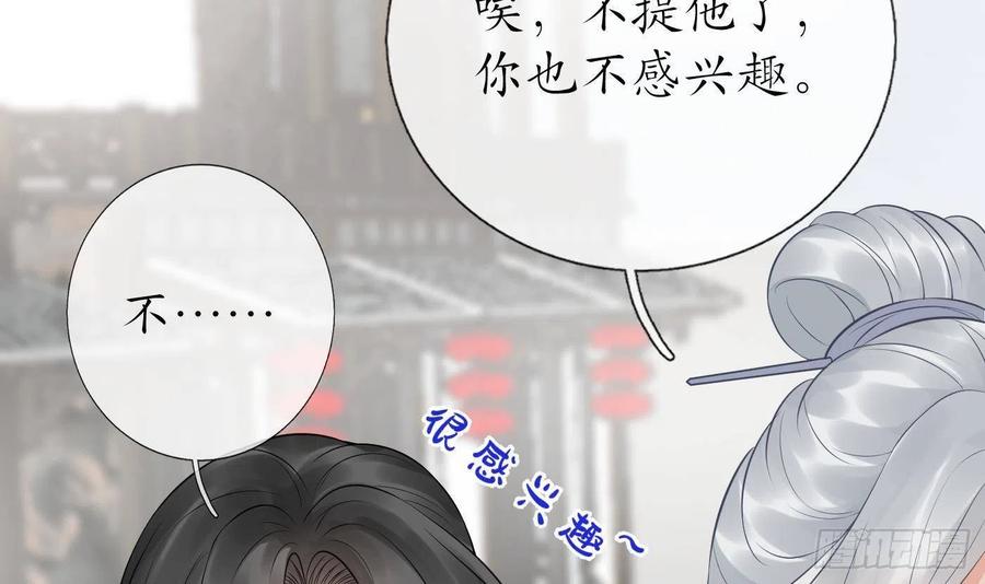 打死也不做师尊 第53话 小尘，你很好 第39页