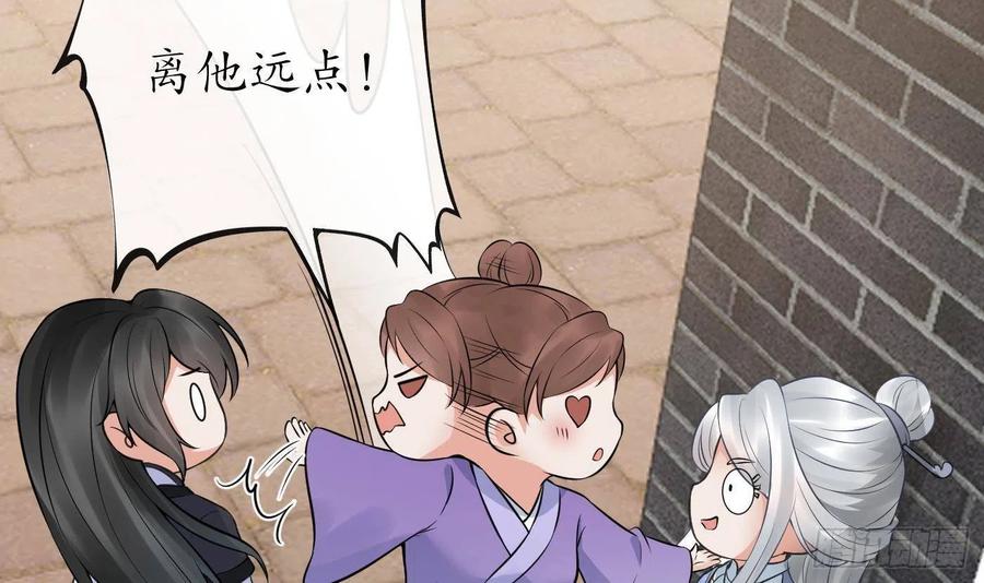 打死也不做师尊 第53话 小尘，你很好 第12页