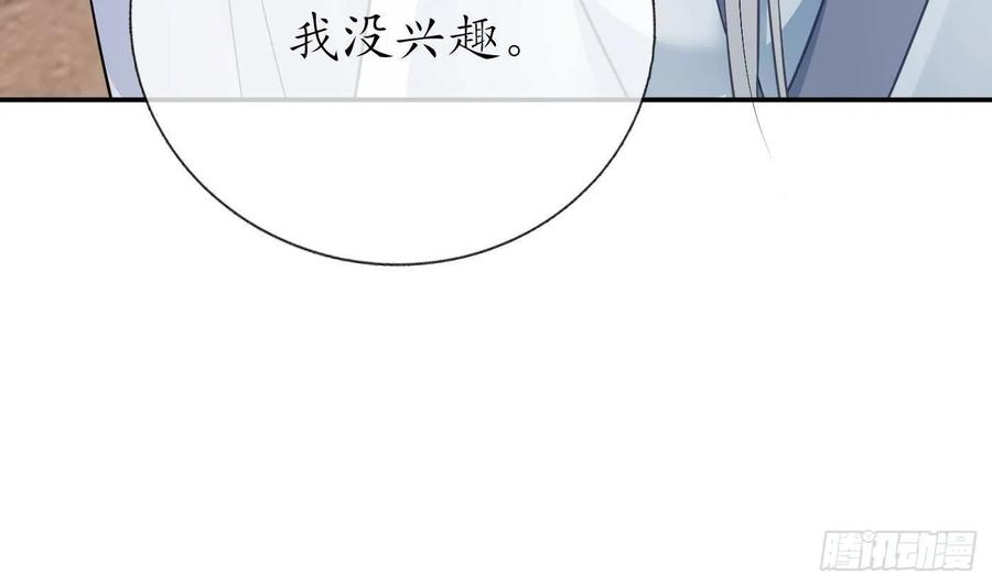 打死也不做师尊 第53话 小尘，你很好 第20页