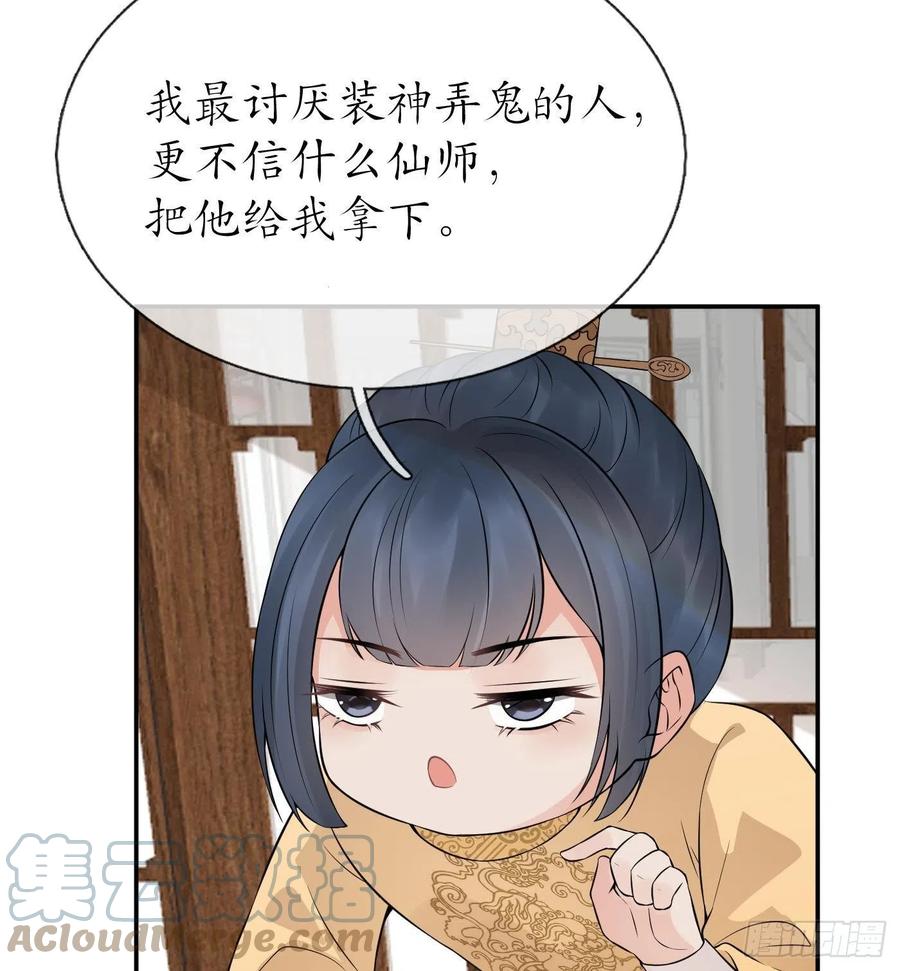 打死也不做师尊 第53话 小尘，你很好 第67页