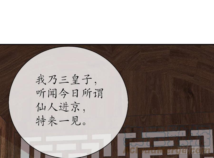 打死也不做师尊 第53话 小尘，你很好 第55页