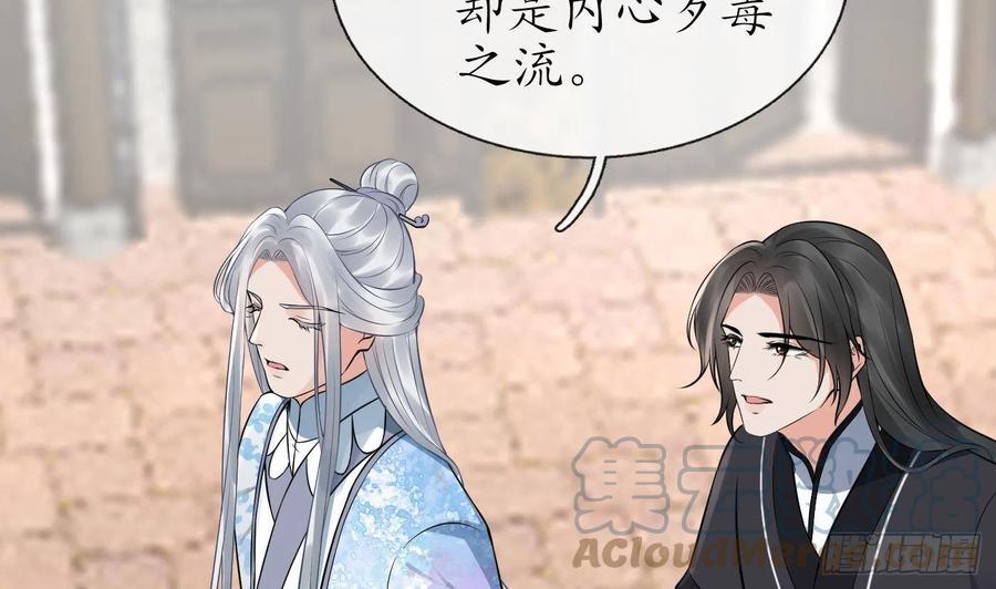 打死也不做师尊 第53话 小尘，你很好 第31页