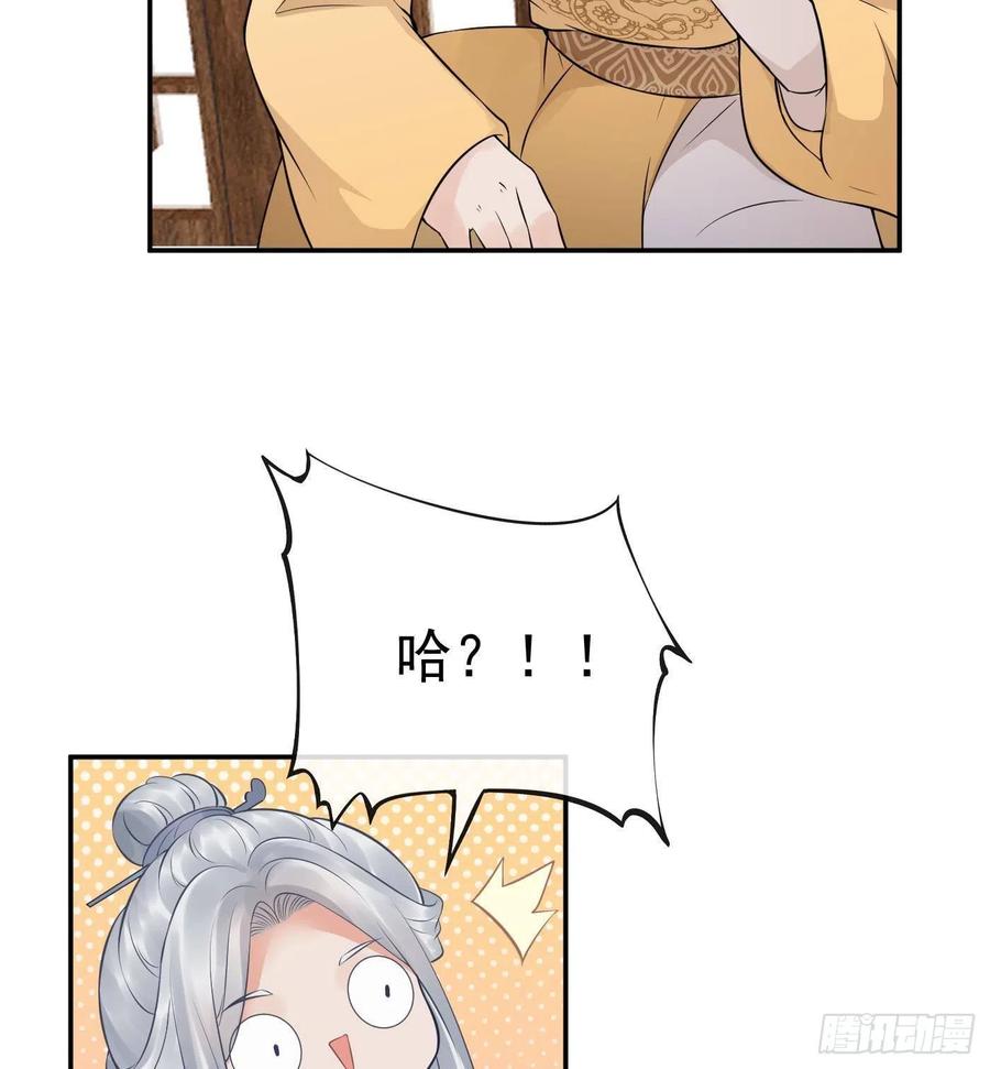 打死也不做师尊 第53话 小尘，你很好 第68页