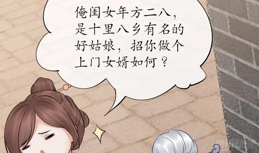 打死也不做师尊 第53话 小尘，你很好 第17页
