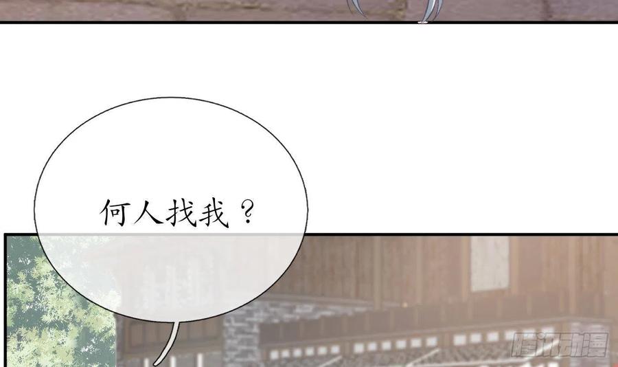 打死也不做师尊 第53话 小尘，你很好 第51页