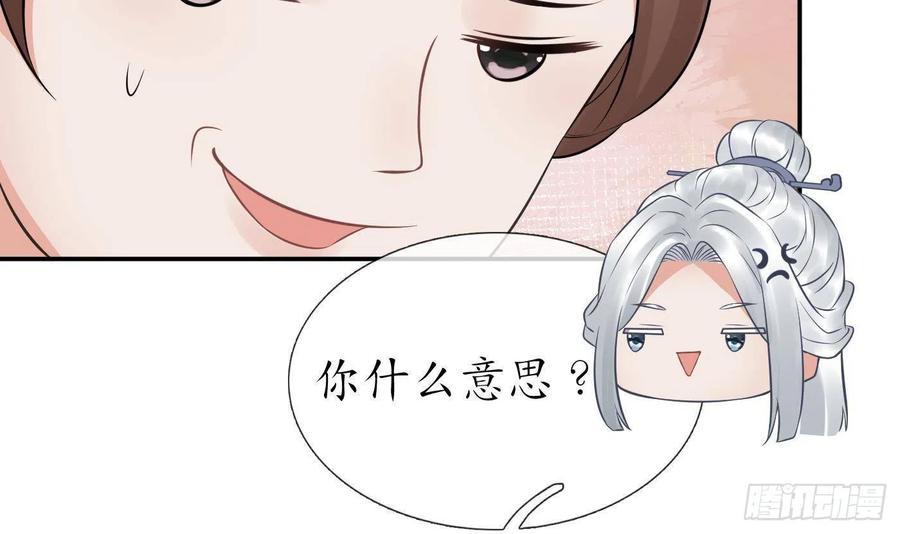 打死也不做师尊 第53话 小尘，你很好 第15页