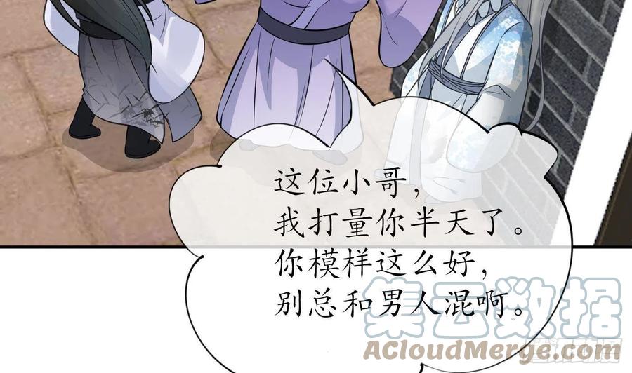 打死也不做师尊 第53话 小尘，你很好 第13页