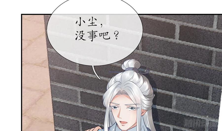 打死也不做师尊 第53话 小尘，你很好 第5页