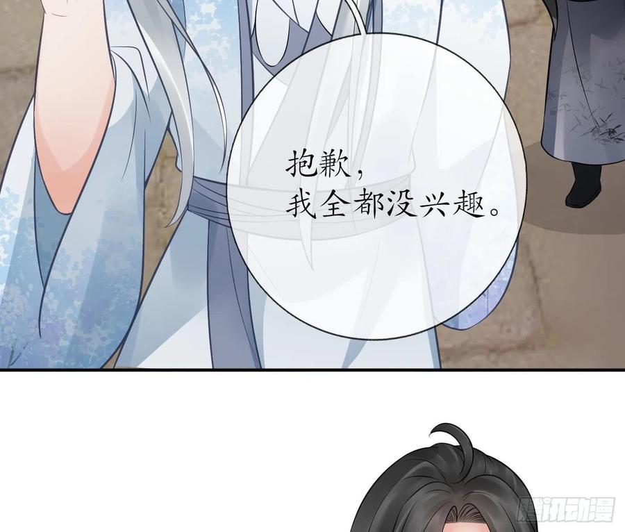 打死也不做师尊 第53话 小尘，你很好 第26页