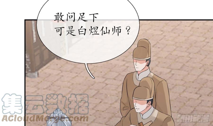打死也不做师尊 第53话 小尘，你很好 第43页