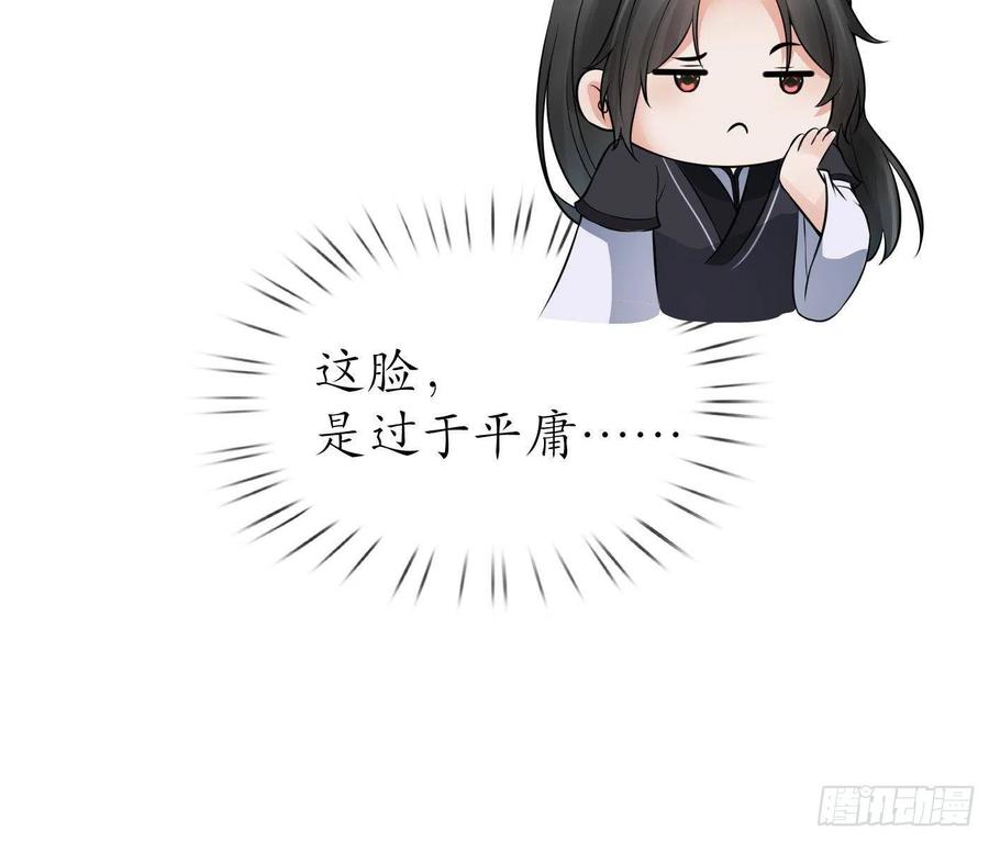 打死也不做师尊 第53话 小尘，你很好 第27页