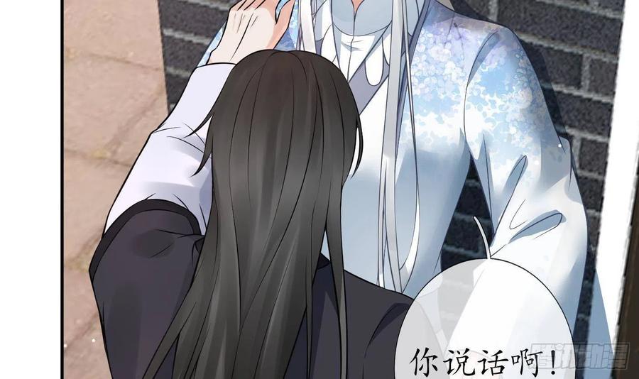 打死也不做师尊 第53话 小尘，你很好 第6页