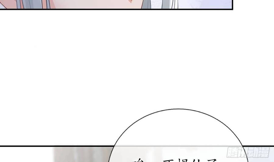 打死也不做师尊 第53话 小尘，你很好 第38页