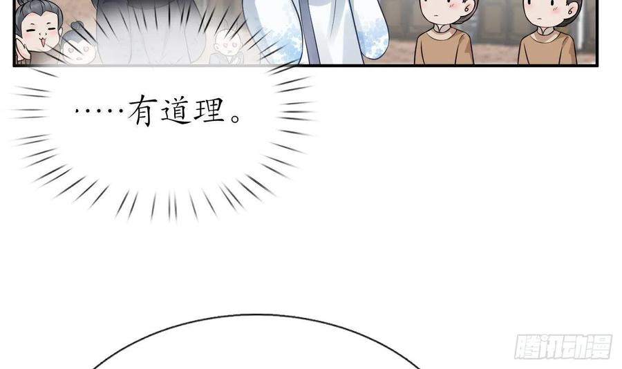 打死也不做师尊 第53话 小尘，你很好 第66页