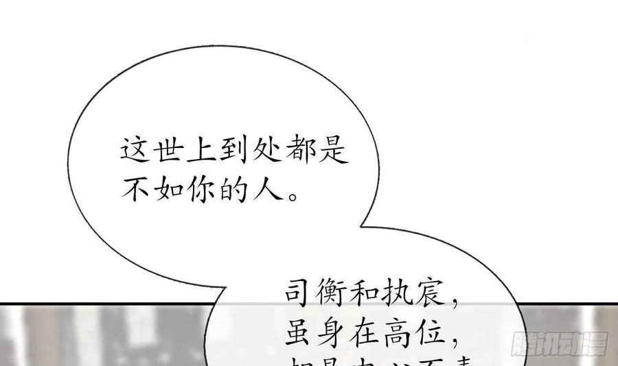 打死也不做师尊 第53话 小尘，你很好 第30页