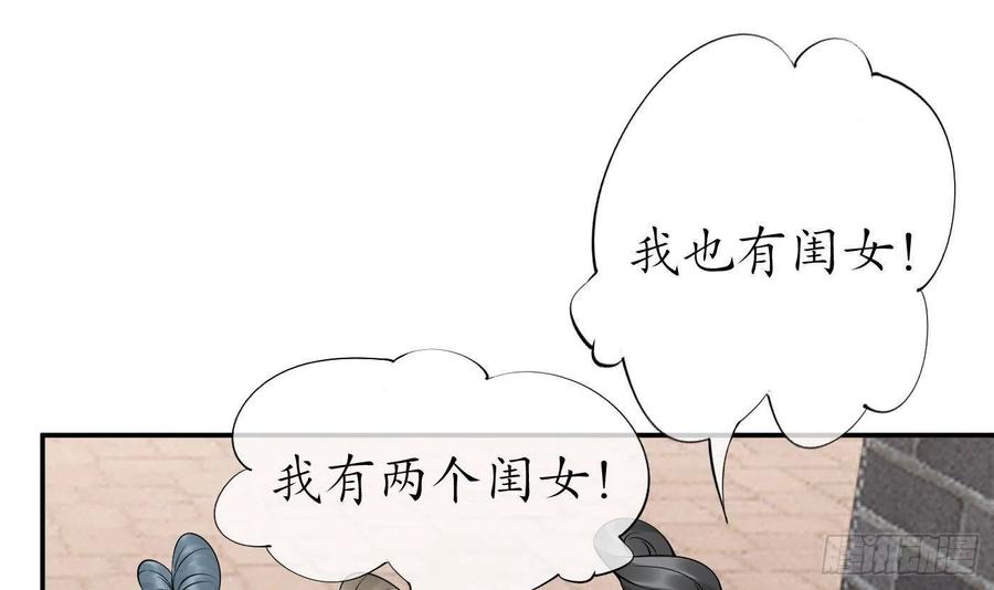 打死也不做师尊 第53话 小尘，你很好 第21页
