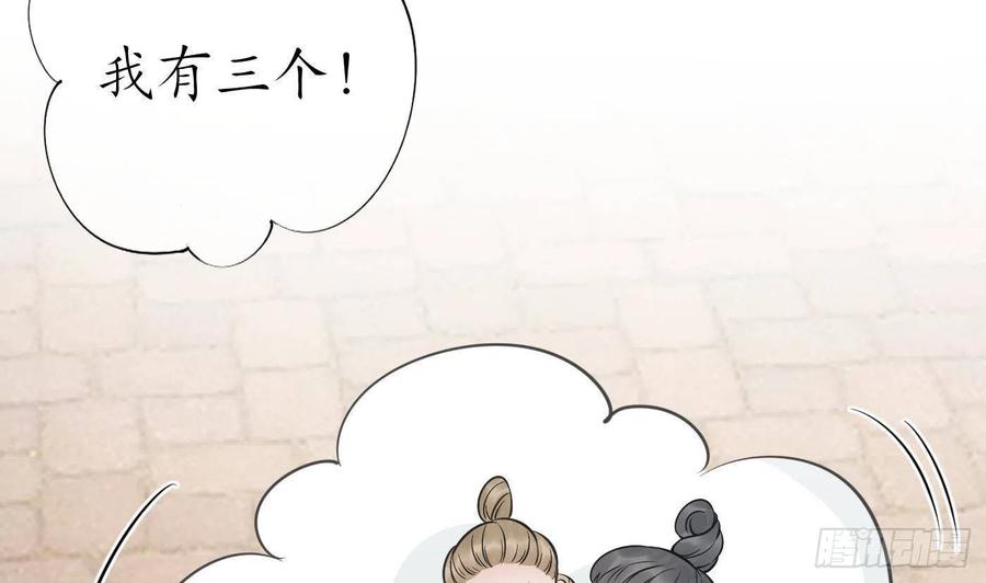 打死也不做师尊 第53话 小尘，你很好 第23页