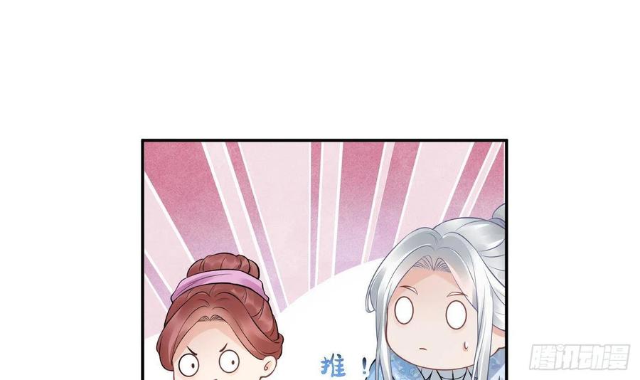打死也不做师尊 第54话 狐狸尾巴 第78页