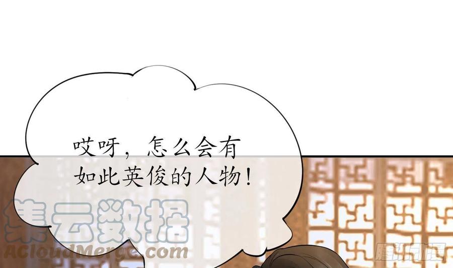 打死也不做师尊 第54话 狐狸尾巴 第67页