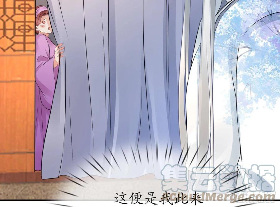 打死也不做师尊 第54话 狐狸尾巴 第64页