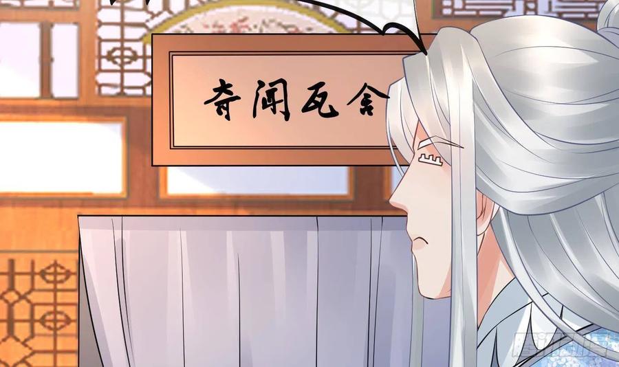 打死也不做师尊 第54话 狐狸尾巴 第63页