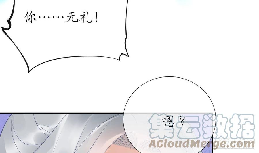 打死也不做师尊 第54话 狐狸尾巴 第40页