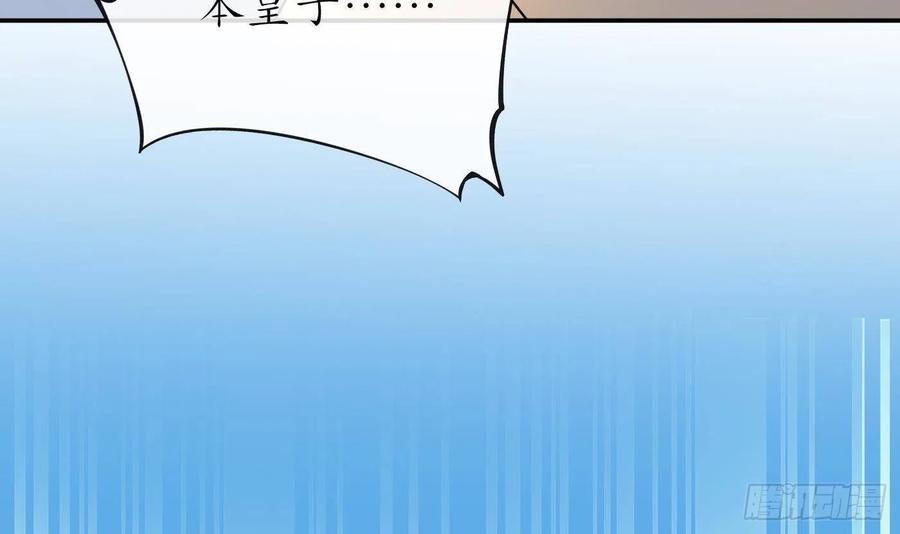 打死也不做师尊 第54话 狐狸尾巴 第54页
