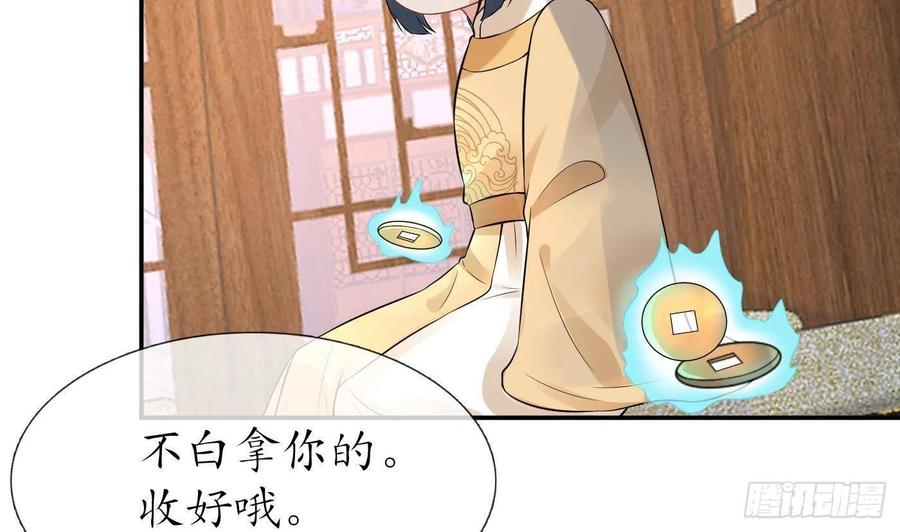 打死也不做师尊 第54话 狐狸尾巴 第47页