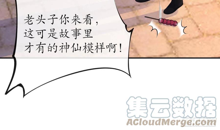 打死也不做师尊 第54话 狐狸尾巴 第73页