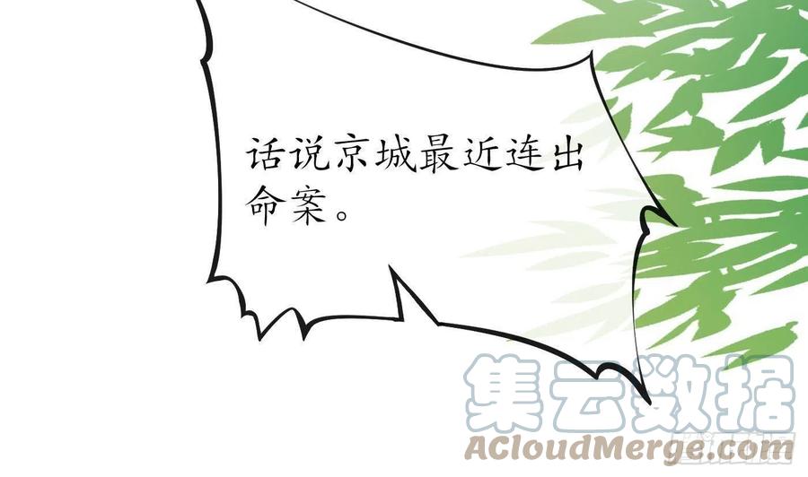 打死也不做师尊 第54话 狐狸尾巴 第61页