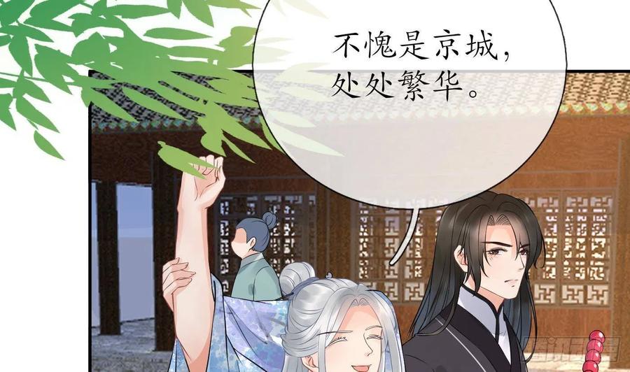 打死也不做师尊 第54话 狐狸尾巴 第59页