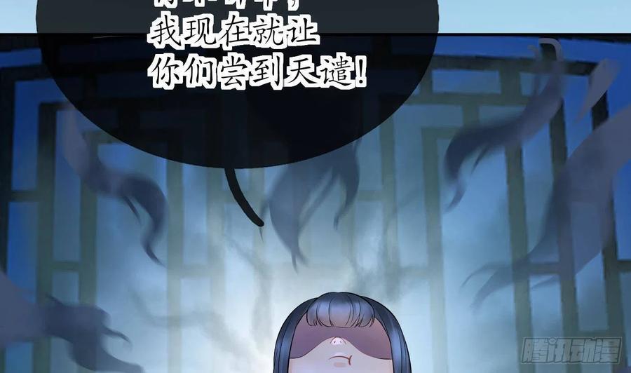 打死也不做师尊 第54话 狐狸尾巴 第23页