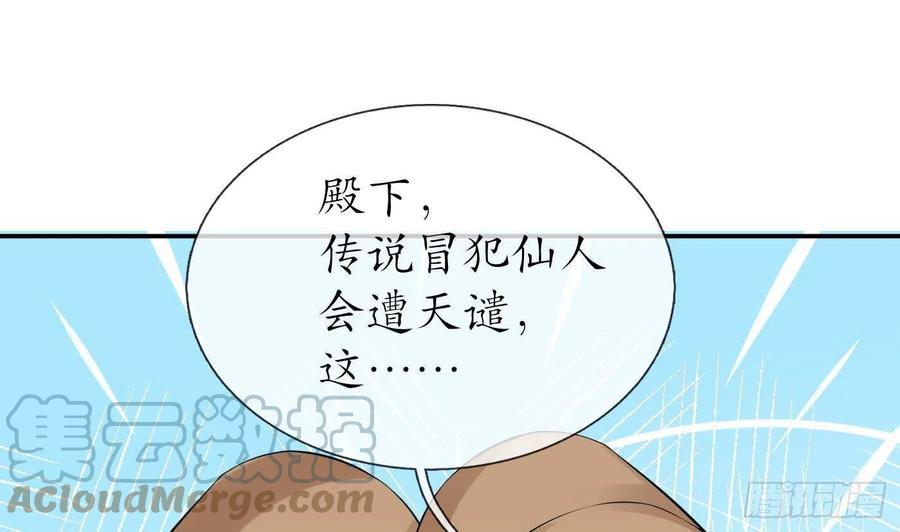 打死也不做师尊 第54话 狐狸尾巴 第4页
