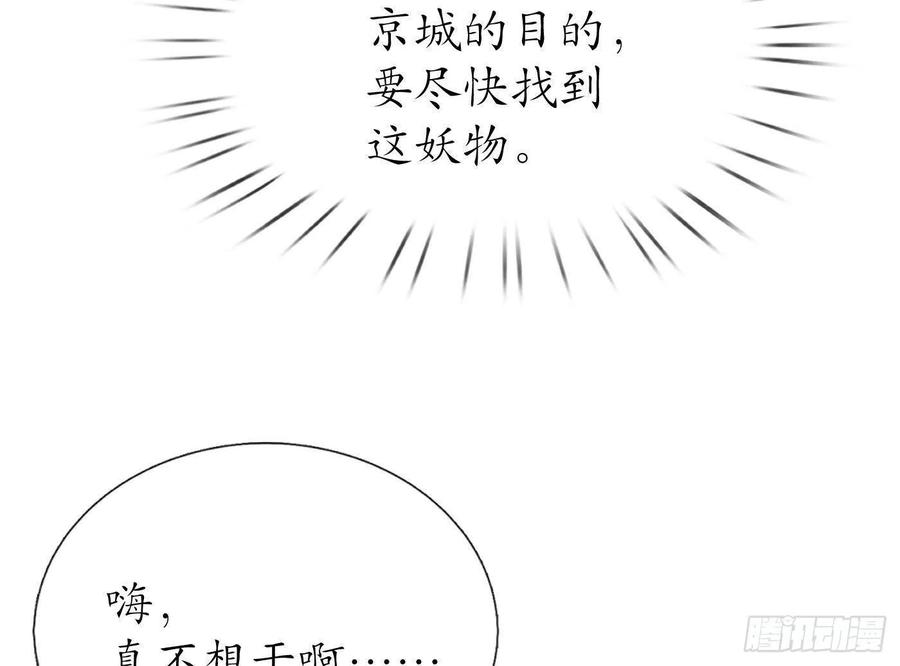 打死也不做师尊 第54话 狐狸尾巴 第65页