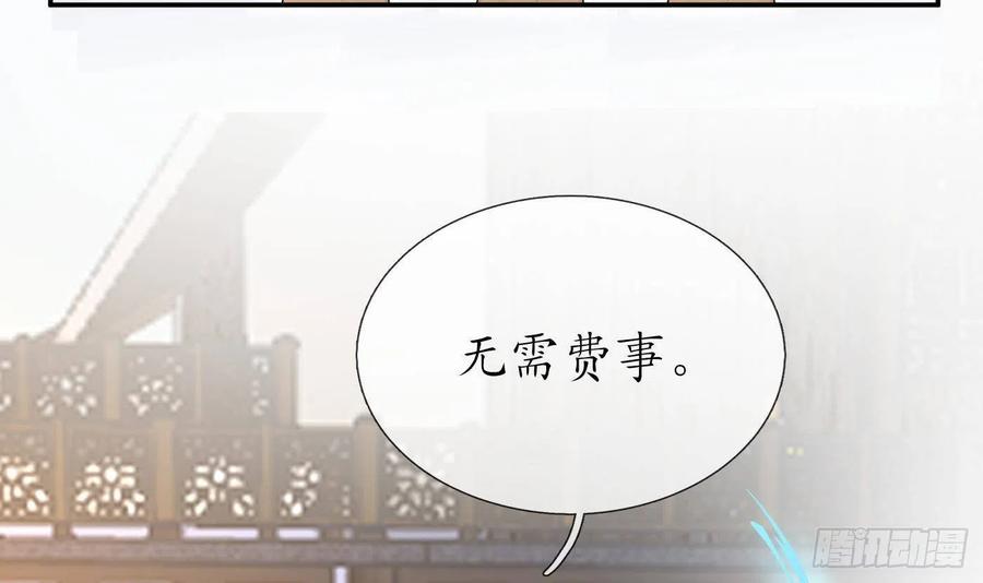 打死也不做师尊 第54话 狐狸尾巴 第27页