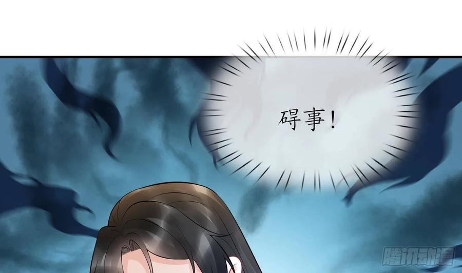 打死也不做师尊 第54话 狐狸尾巴 第74页