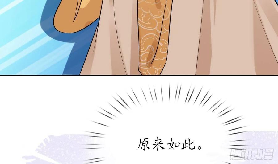 打死也不做师尊 第54话 狐狸尾巴 第15页