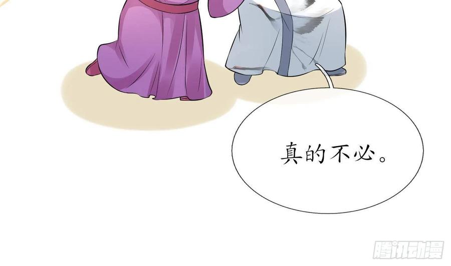 打死也不做师尊 第54话 狐狸尾巴 第77页