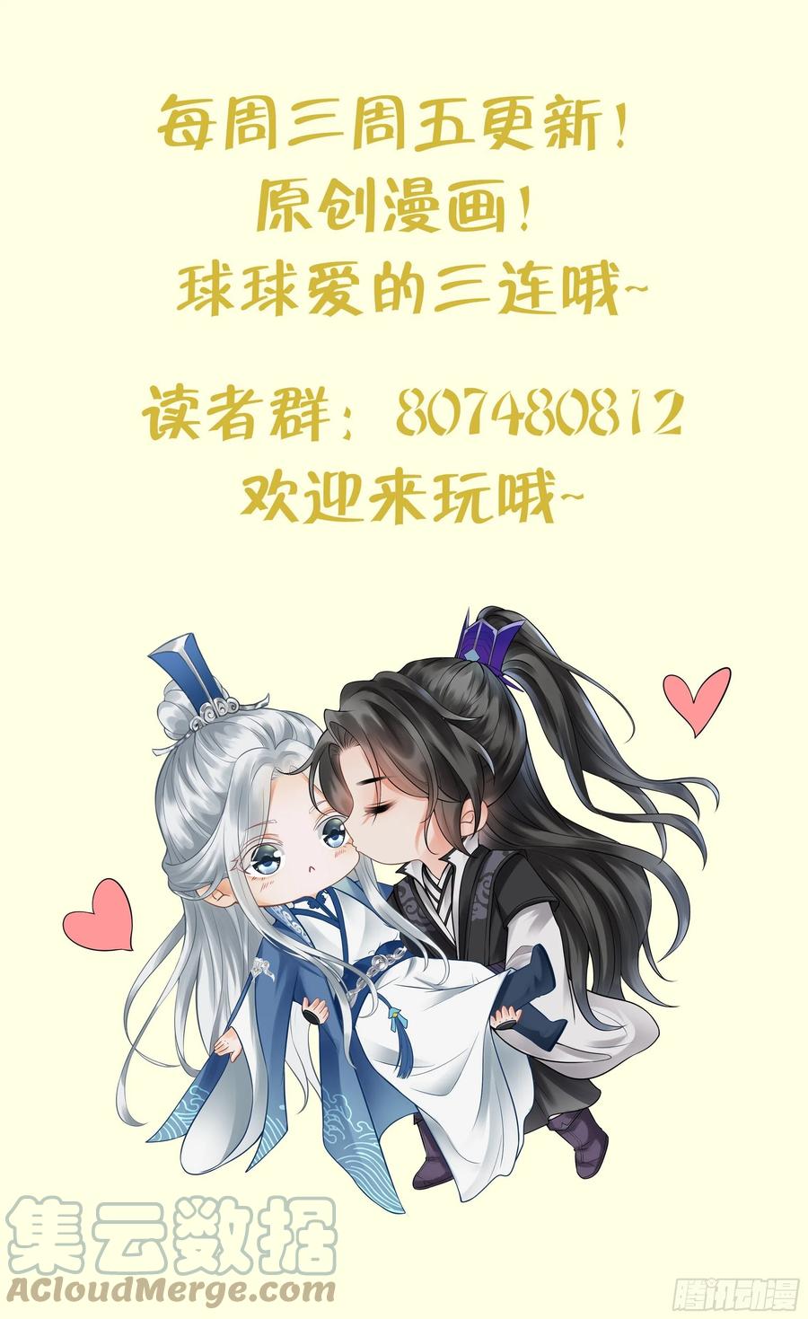 打死也不做师尊 第54话 狐狸尾巴 第91页