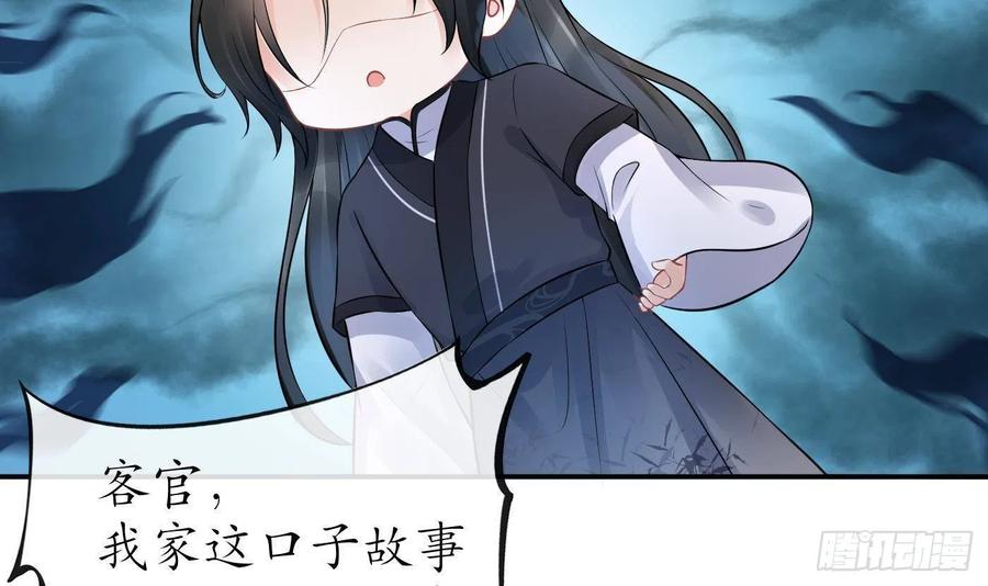 打死也不做师尊 第54话 狐狸尾巴 第75页