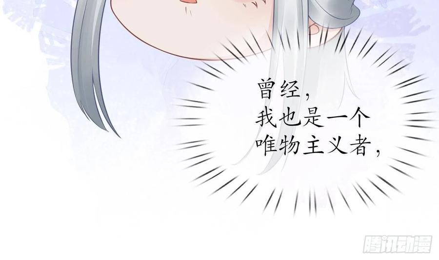 打死也不做师尊 第54话 狐狸尾巴 第17页