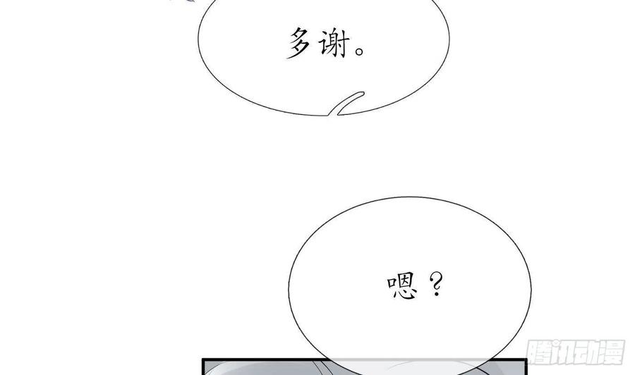 打死也不做师尊 第54话 狐狸尾巴 第83页