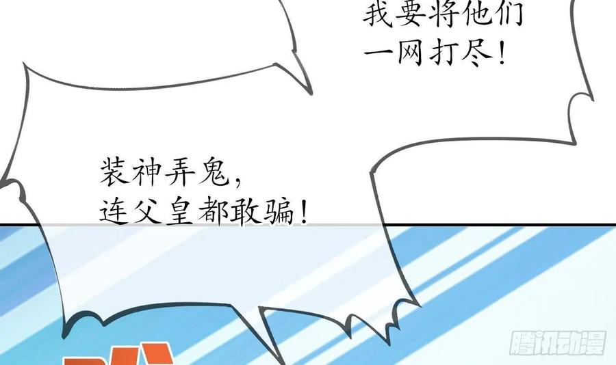打死也不做师尊 第54话 狐狸尾巴 第12页