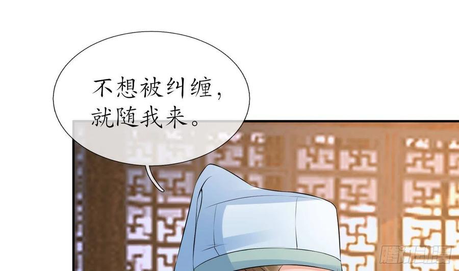 打死也不做师尊 第54话 狐狸尾巴 第80页